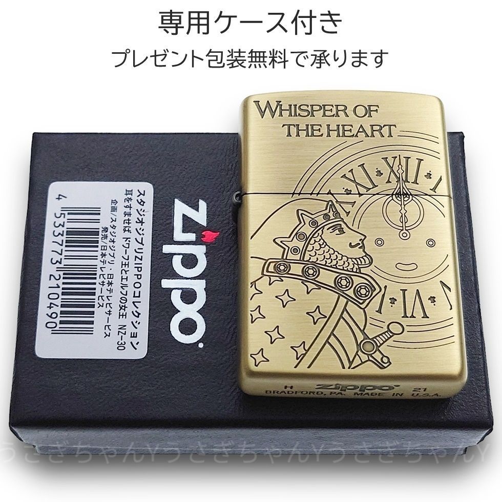 ZIPPO ジッポライター ジッポー スタジオジブリ 耳をすませば ドワーフ