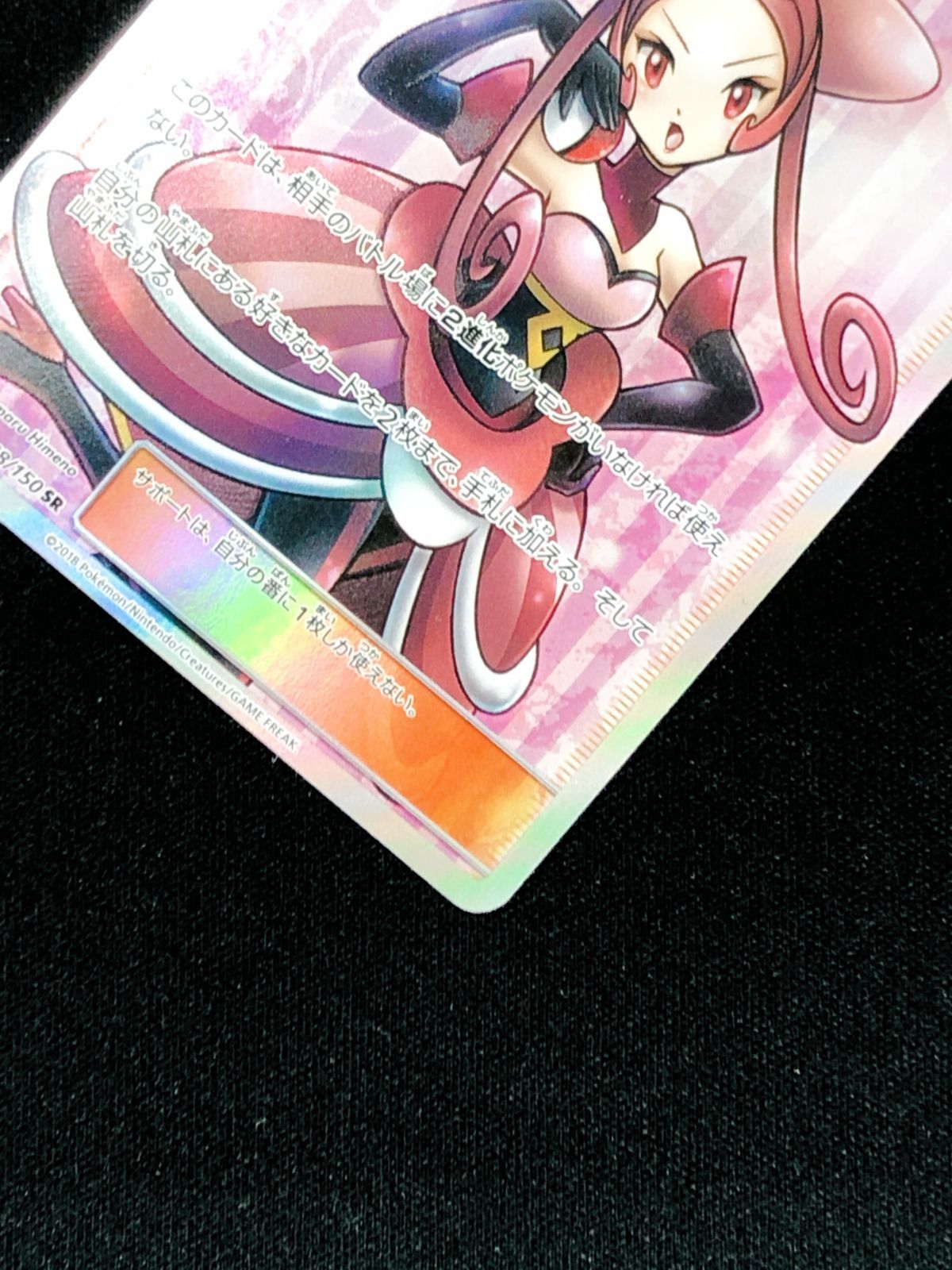 ポケモンカードゲーム ポケカ ラジュルネ SR SM8b-158 SM8b ハイ