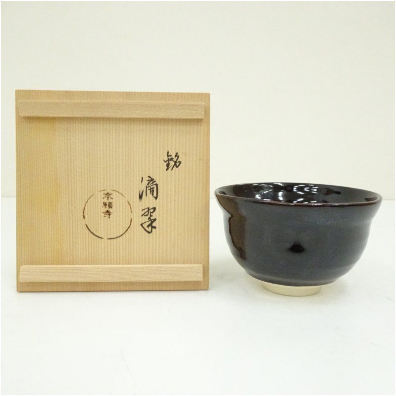 本願寺の茶碗二点 美術品・アンティーク・コレクション 本願寺の茶碗二点