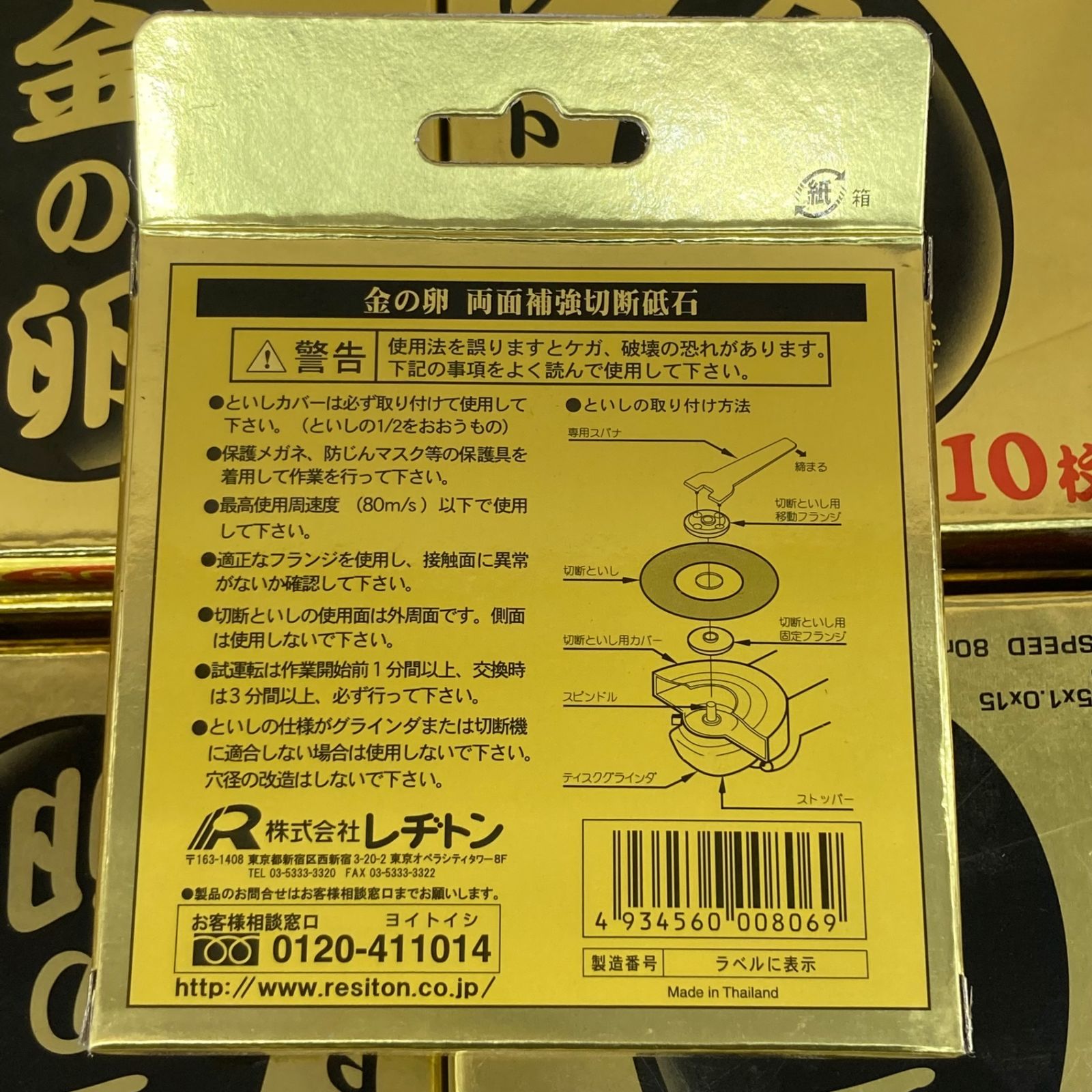 切断砥石