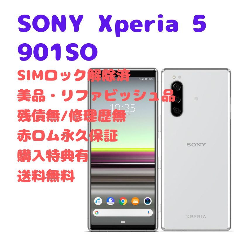 100％本物 SONY Xperia 5 本体 有機EL SIMフリー 23520円