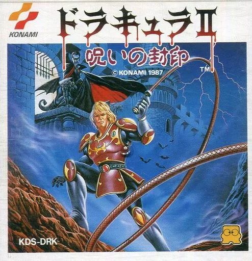 ファミコンソフト 悪魔城ドラキュラII 呪いの封印