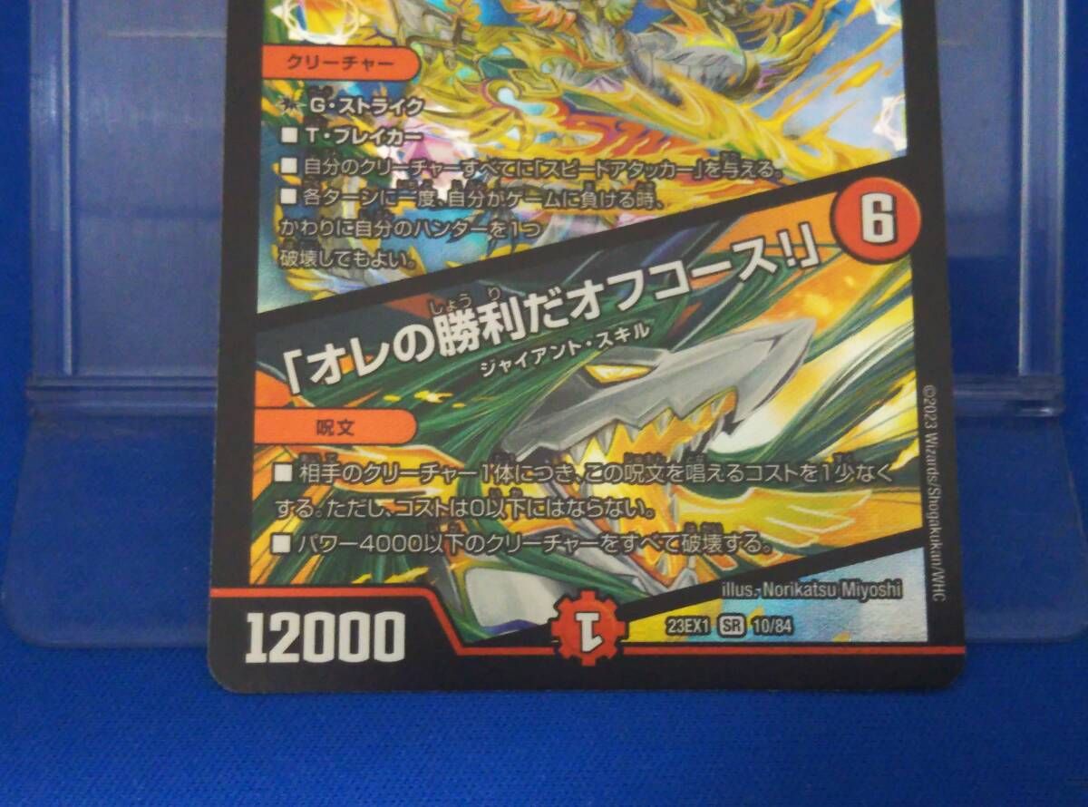 必然」の頂 リュウセイ/「オレの勝利だオフコース!」 23EX1 10