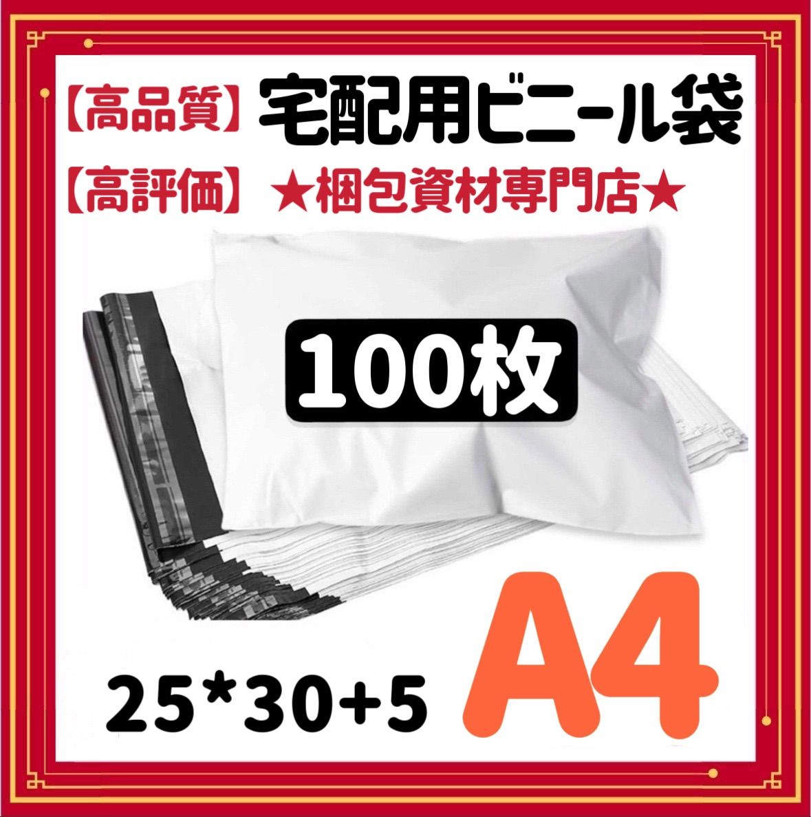 JIE】A4 宅配ビニール袋 50枚 テープ付き 郵送袋 配送用