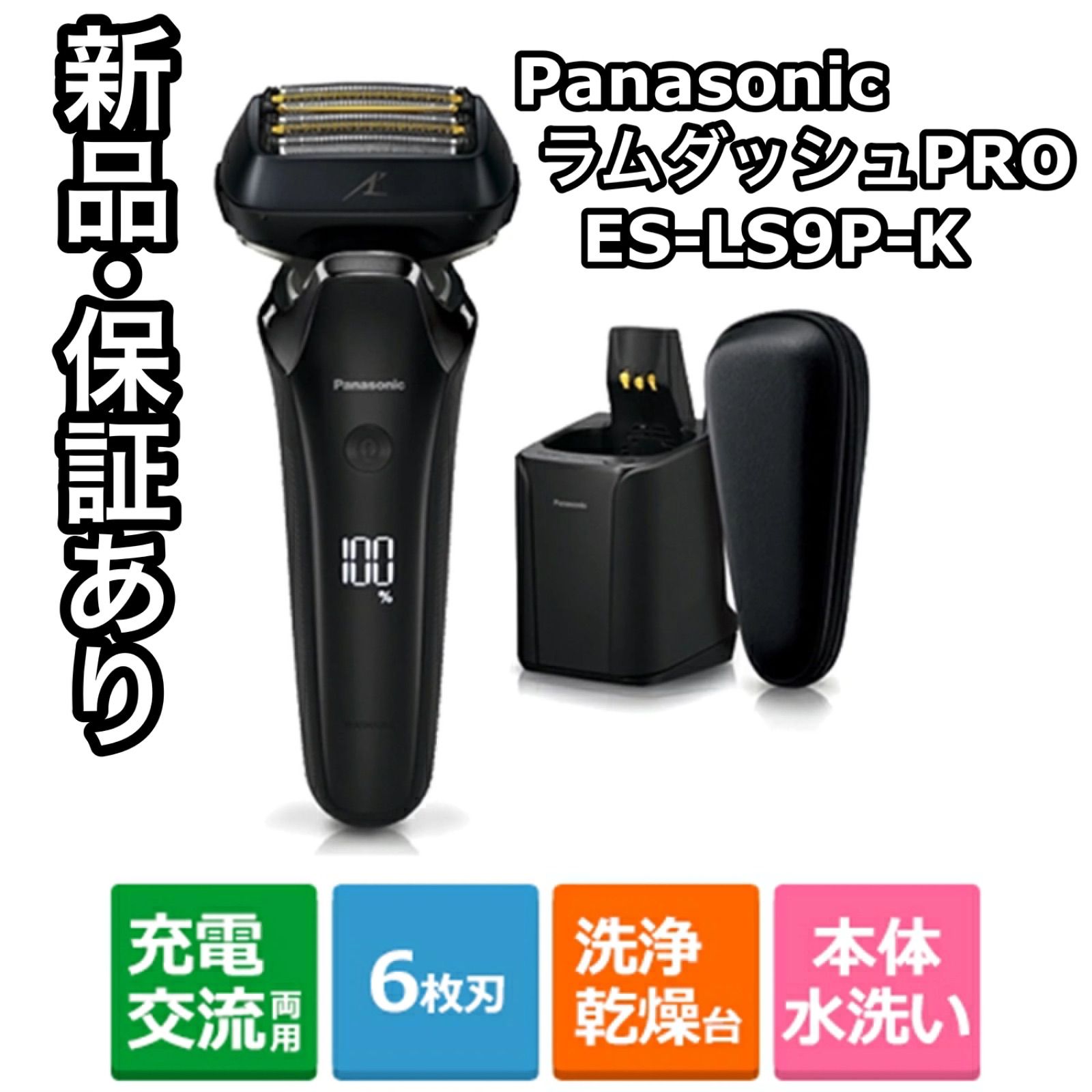 上質 Panasonic ES-LS9P-K BLACK dinter.com.hn
