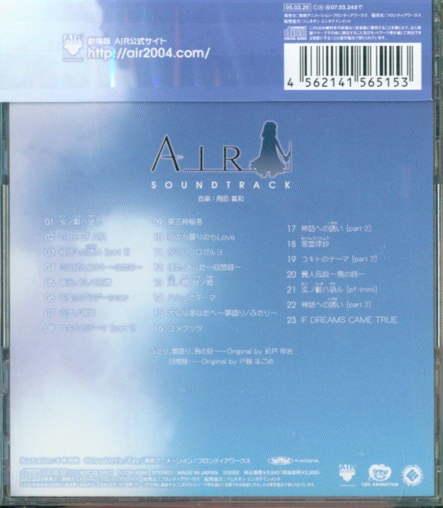 アニメCD 劇場版 AIR サウンドトラック - メルカリ