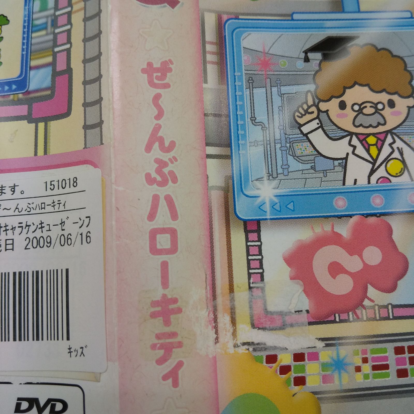 サンリオDVD サンリオキャラ検Q ぜ～んぶハローキティ レンタル専用 中古 DVD