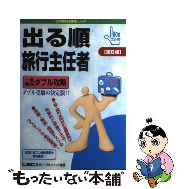 もったいない本舗書名カナ出る順宅建 試験に出る宅建公式集 ２００１ ...