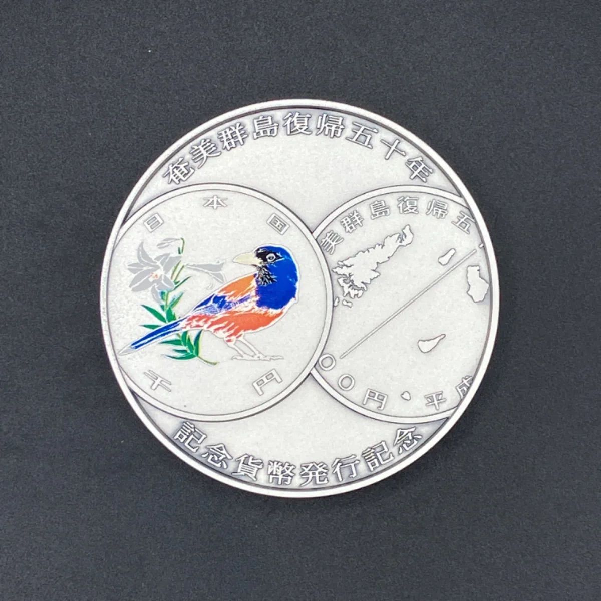 奄美群島復帰50周年記念 発行記念メダル グリーン 奄美群島復帰50周年記念
