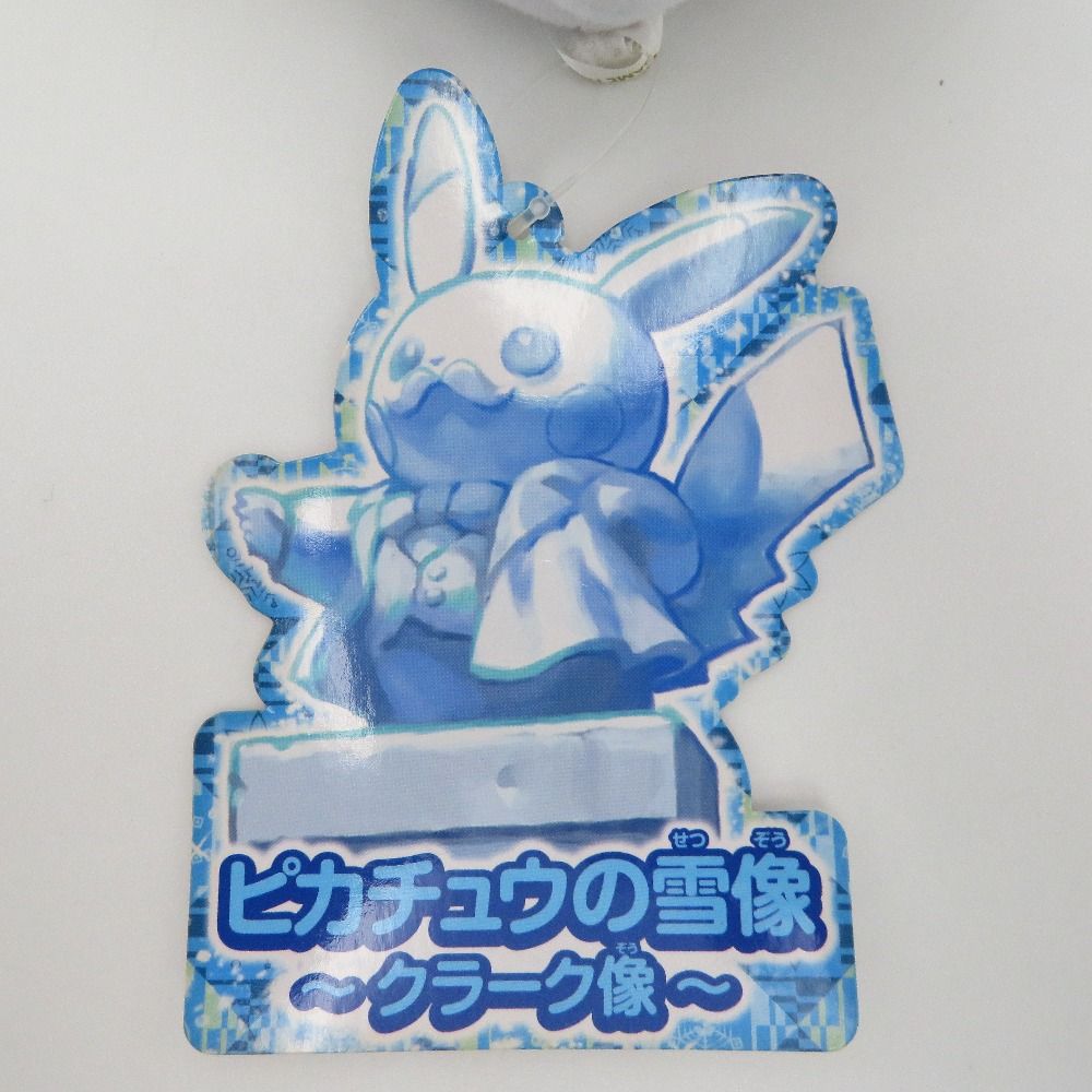 ピカチュウの雪像~クラーク像~　ポケモンセンターサッポロ 限定　ぬいぐるみ サッポロ限定 ぬいぐるみ ピカチュウの雪像〜クラーク像