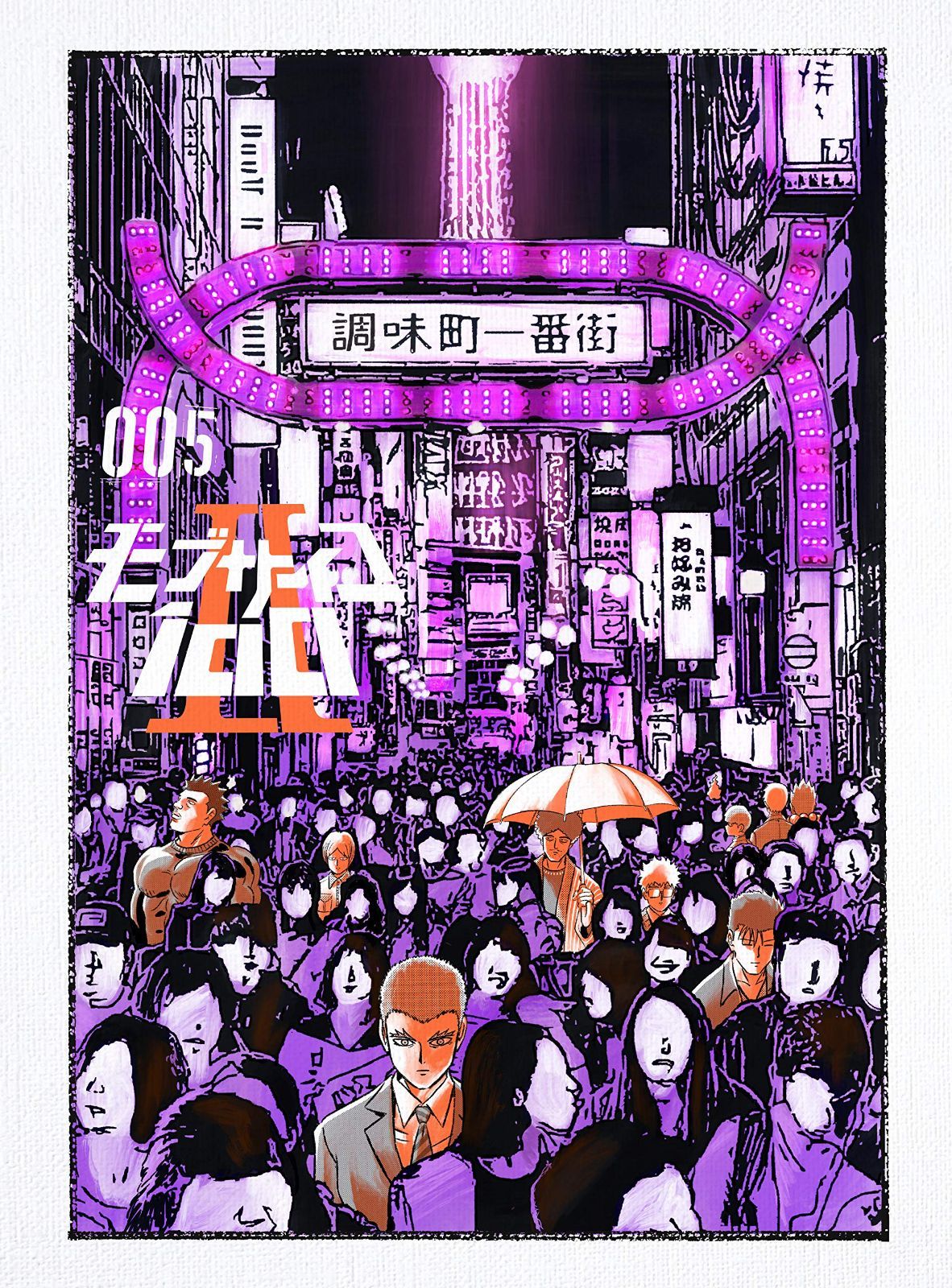 モブサイコ100 Ⅱ