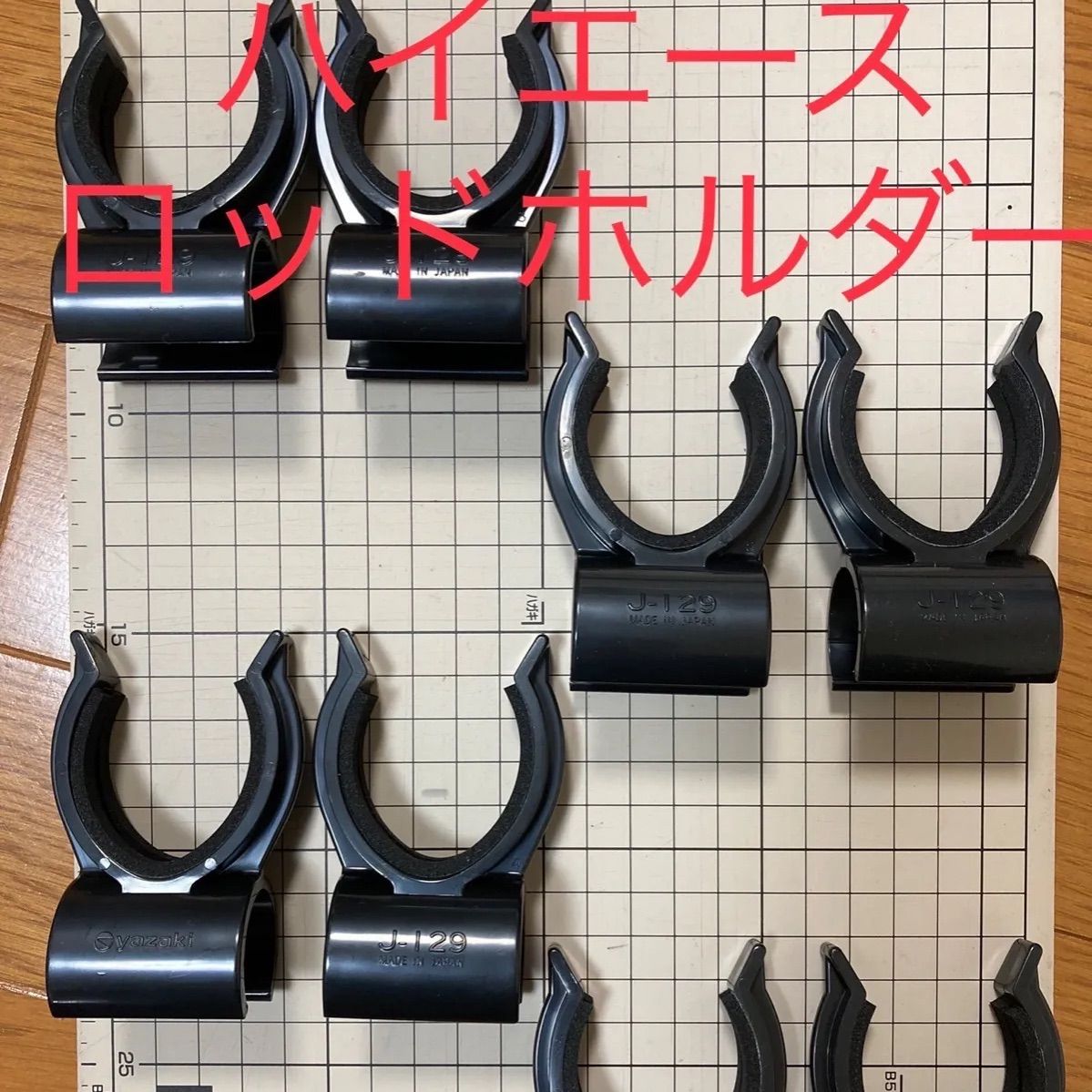 車用ロッドホルダーパーツ 8個 (ロッド4本分) インテリアバー