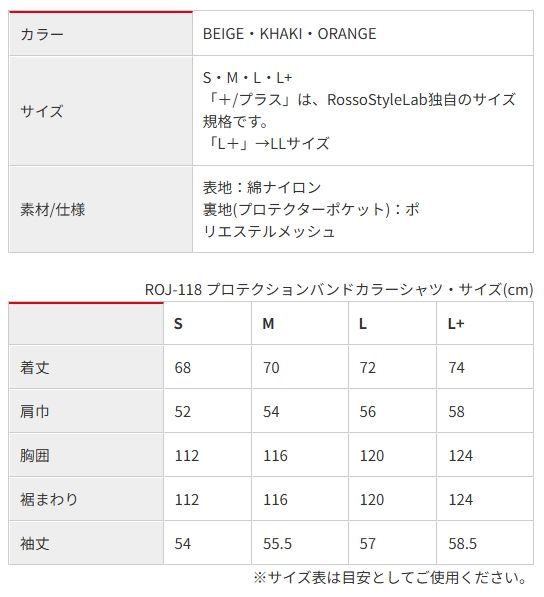 ロッソスタイルラボ ROJ-118 ベージュ レディース L サイズ プロテクションバンドカラーシャツ