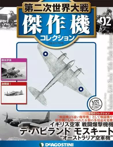 中古】ホビー雑誌 付録付)第二次世界大戦傑作機コレクション全国