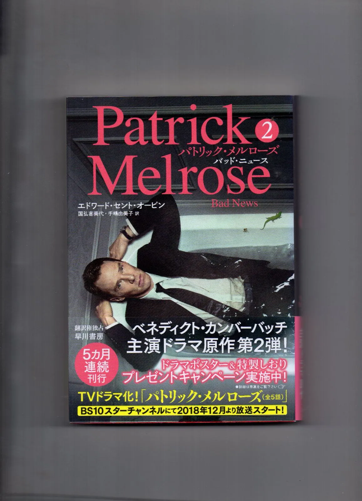 (未使用･未開封品)　Patrick Melrose / パトリック・メルローズ ≪英語のみ≫ [PAL-UK] bt0tq1u Amazon.co.jp: Patrick Melrose / パトリック・メルローズ