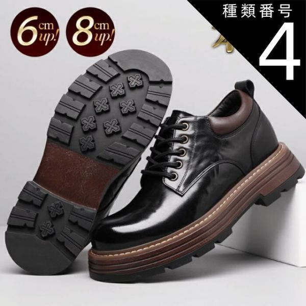 種類4 ブラック6cm|25.5cm カジュアルシューズ メンズ 本革 シークレットシューズ ブラック レースアップ ヒールアップ 厚底 艶 おしゃれ 人気 カッコいい