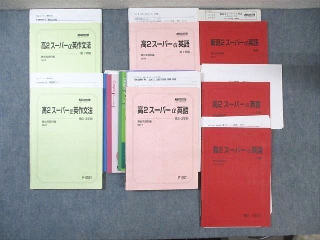 VZ02-132 駿台 高2 スーパーα英語/英作文法 テキスト通年セット 2017 計7冊 戸澤全崇  060M0D