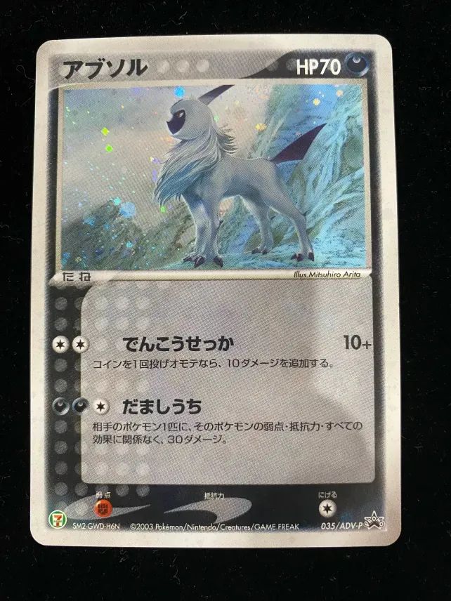 アブソル PROMO ADV-Pプロモカード 035/ADV-P motona_pk-035-adv-p