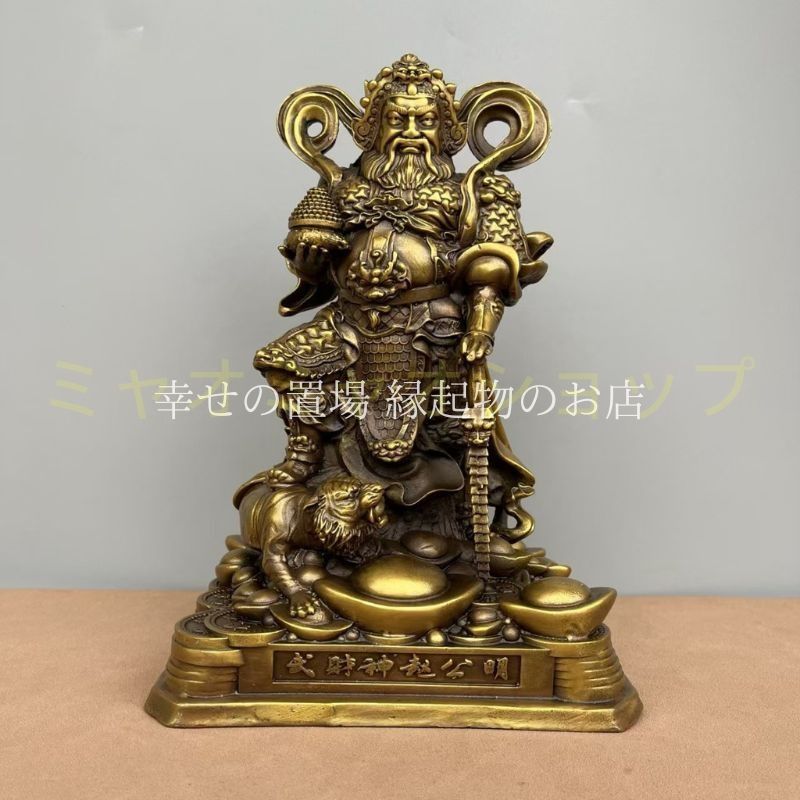 武?神 趙公明 置物 オブジェ 風水 真鍮製 銅製 黄財神 仏像 財神像 金運アップ 財運祈願 商売繁盛 金運招来 縁起物 金色 龍虎 如意 財宝 富貴 インテリア 玄関 家庭運 気運上昇 金運守護 成功運 開運 運勢アップ