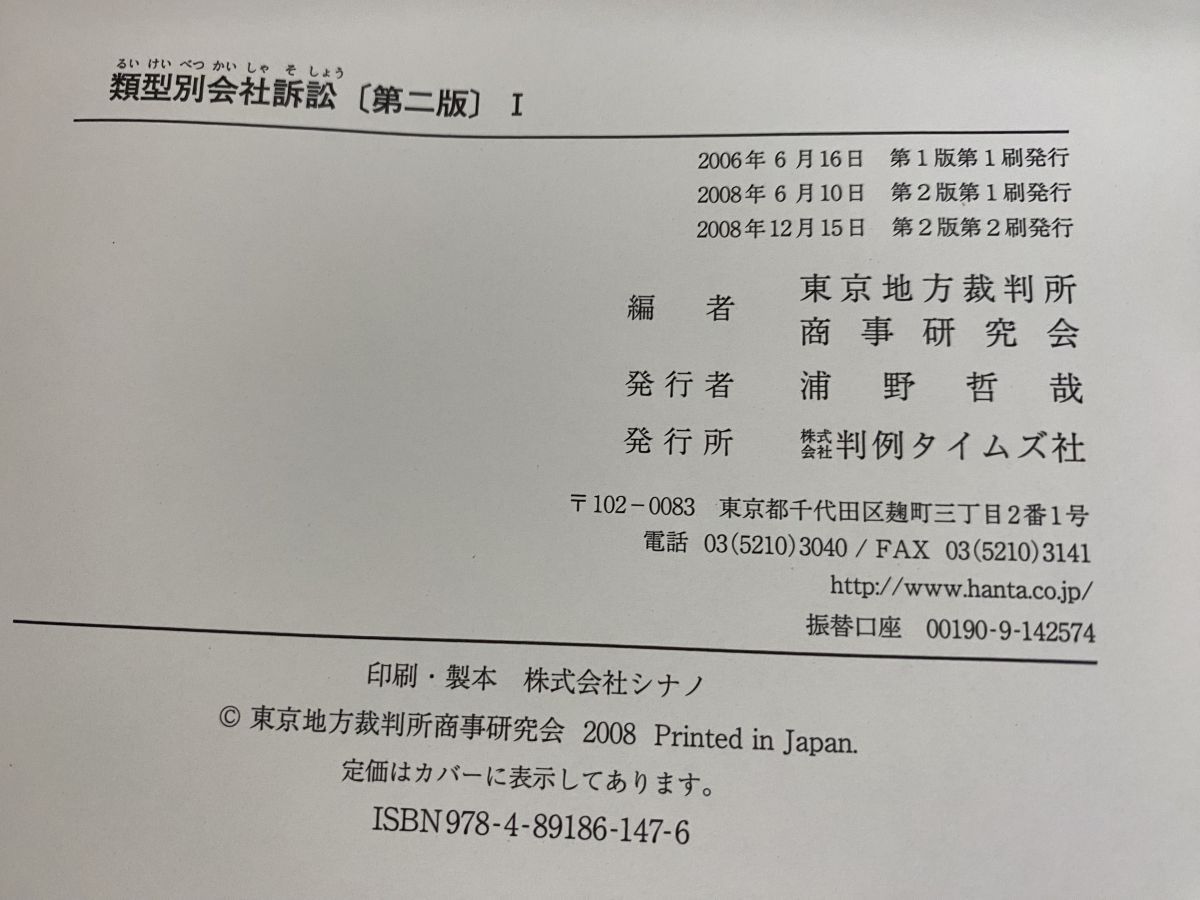類型別会社訴訟 第3版(2) 東京地方裁判所商事研究会 類型別