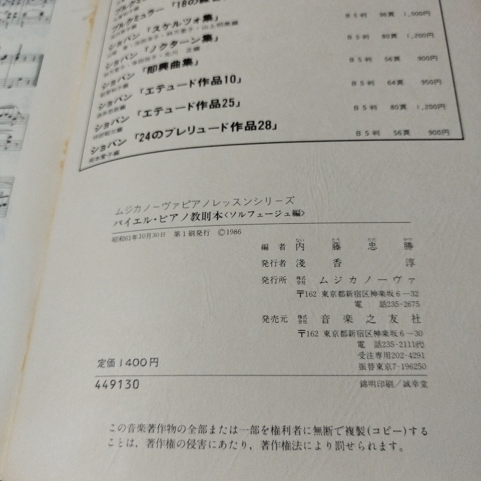 ムジカノーヴァ ピアノレッスンシリーズ　ショパン　ブルグミュラー他　5冊セット ムジカノーヴァ 2024年12月号 - 音楽之友社