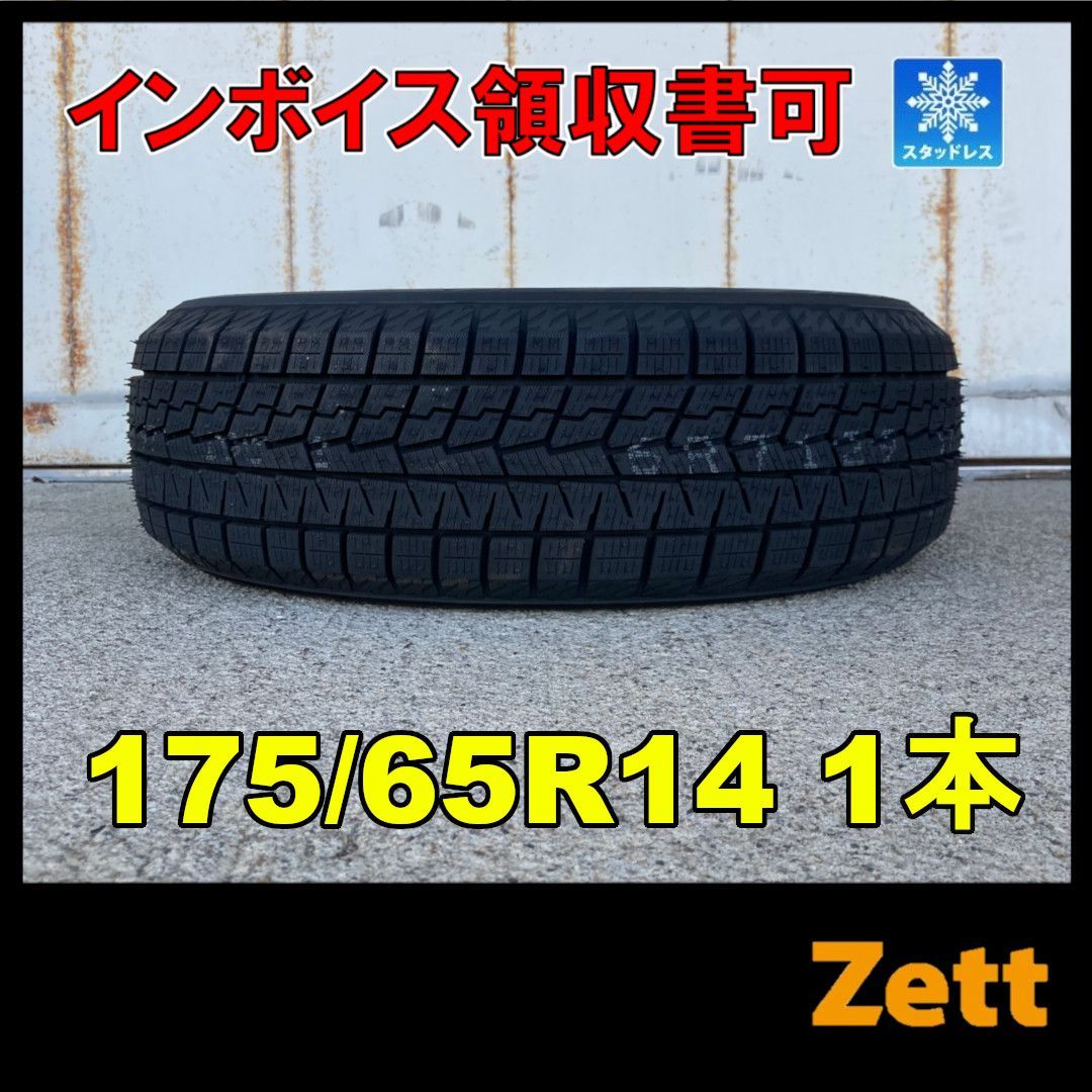 バリ溝 スタッドレス ヨコハマ ig70 175/65R14 （青0589） バリ溝 スタッドレス ヨコハマ ig70 175/65R14 （青0589） 175/65R14