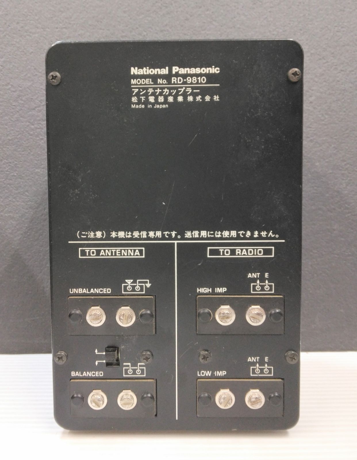 National Panasonic ラジオ COUGAR 2200 アンテナカップラー RD-9810