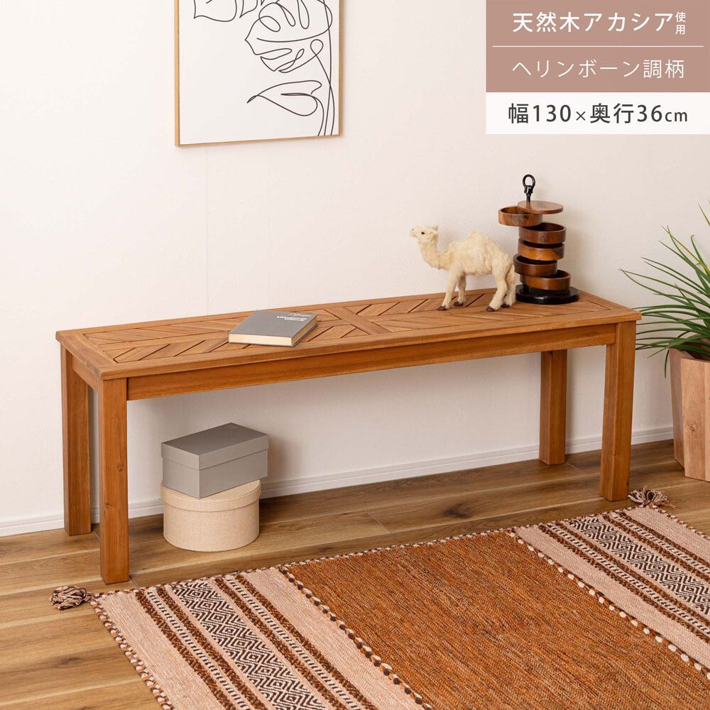 ♪３人掛 アカシア 天然木 ダイニングベンチ 幅130cm ダイニング ベンチ チェア 玄関