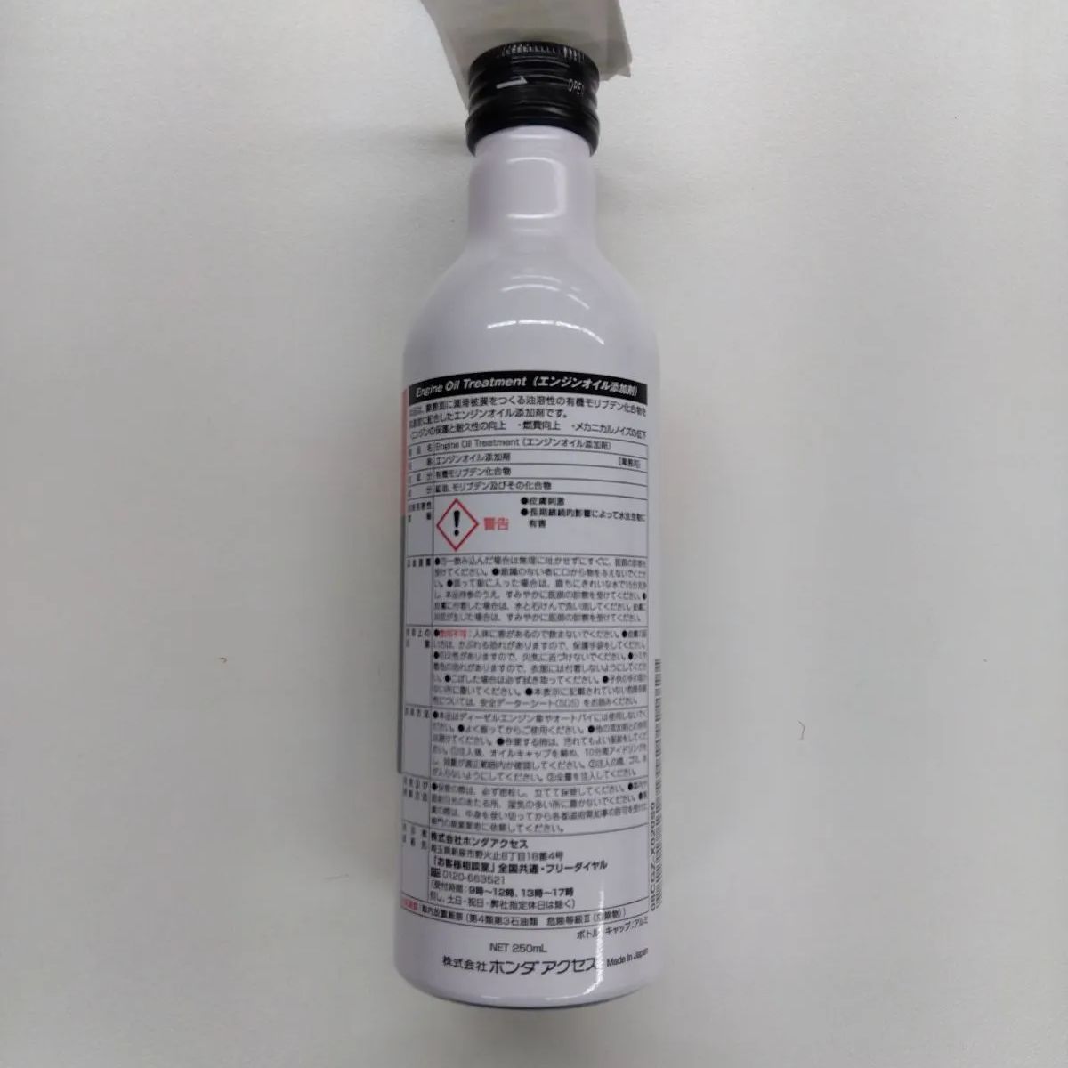 新品未使用 エンジンオイル添加剤 250mL ホンダ純正 - メルカリ