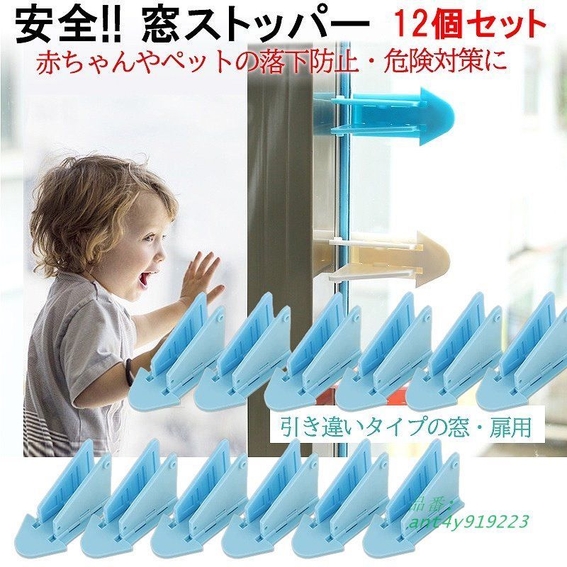 窓ストッパー 10個セット チャイルドロック ウインドウロック ベビーガード 赤ちゃん 脱走防止 いたずら サッシ簡単 補助錠 便利グッズ 扉 安心 防犯 落下防止 ant4y919223