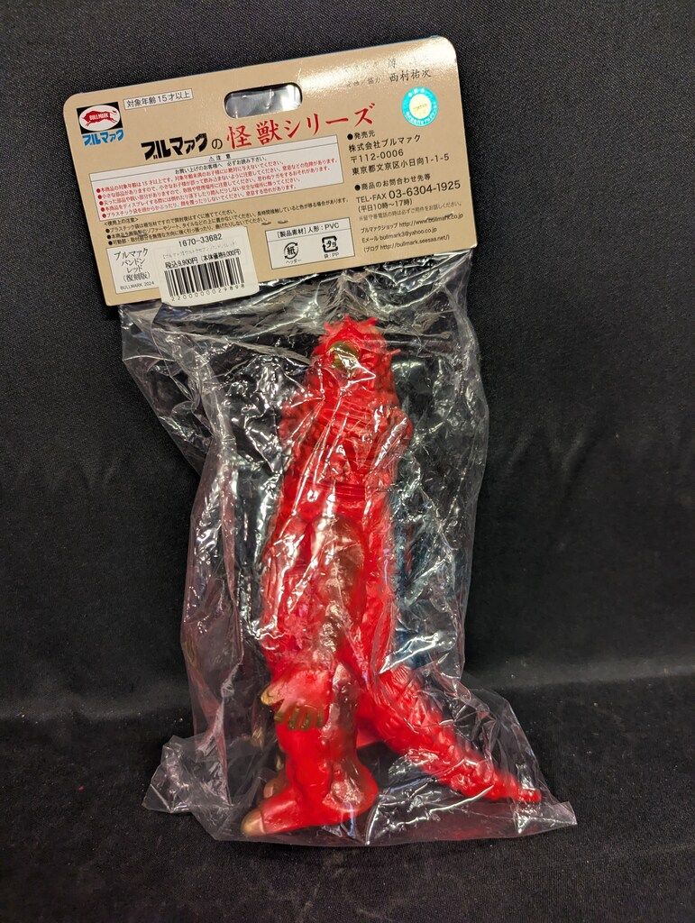 ブルマァク ブルマァクの怪獣シリーズ ウルトラセブン パンドン レッド 復刻版