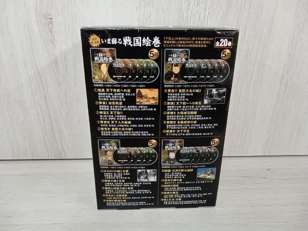 DVD いま蘇る 戦国絵巻 全20巻DVDセット