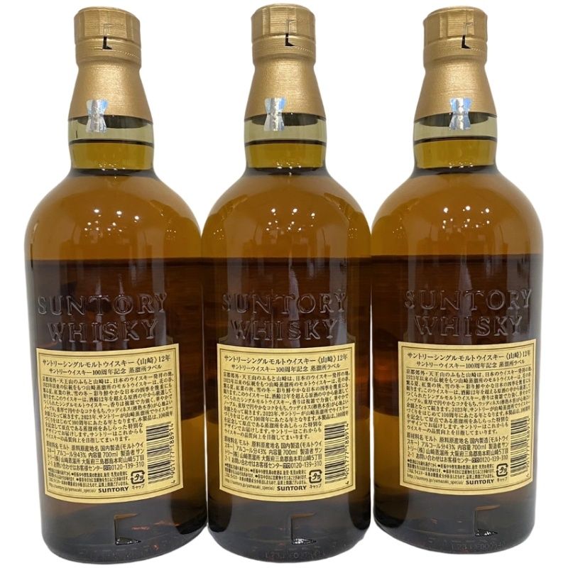 3本セット SUNTORY サントリー シングルモルト ウイスキー 山崎 12年 100周年記念 蒸溜所ラベル 700ml 43%【新品/未開栓品】  12408K244246 - メルカリ