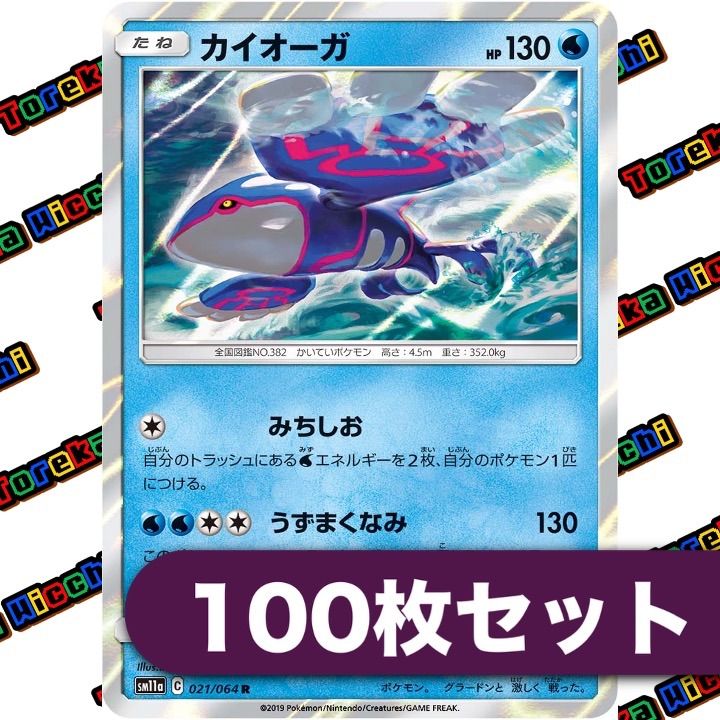 カイオーガ みちしお うずまくなみ R 100枚セット - メルカリ