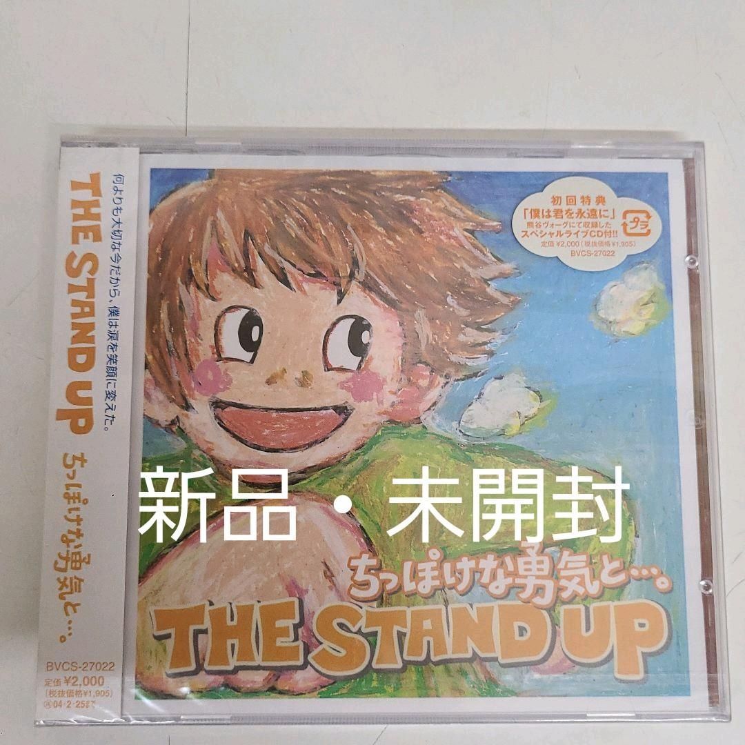 ショップ ちっぽけ な 勇気 cd