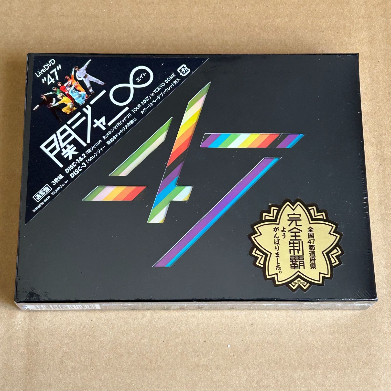 関ジャニ∞　DVD&CD 47/関ジャニ∞(エイト)：未開封DVD - メルカリ