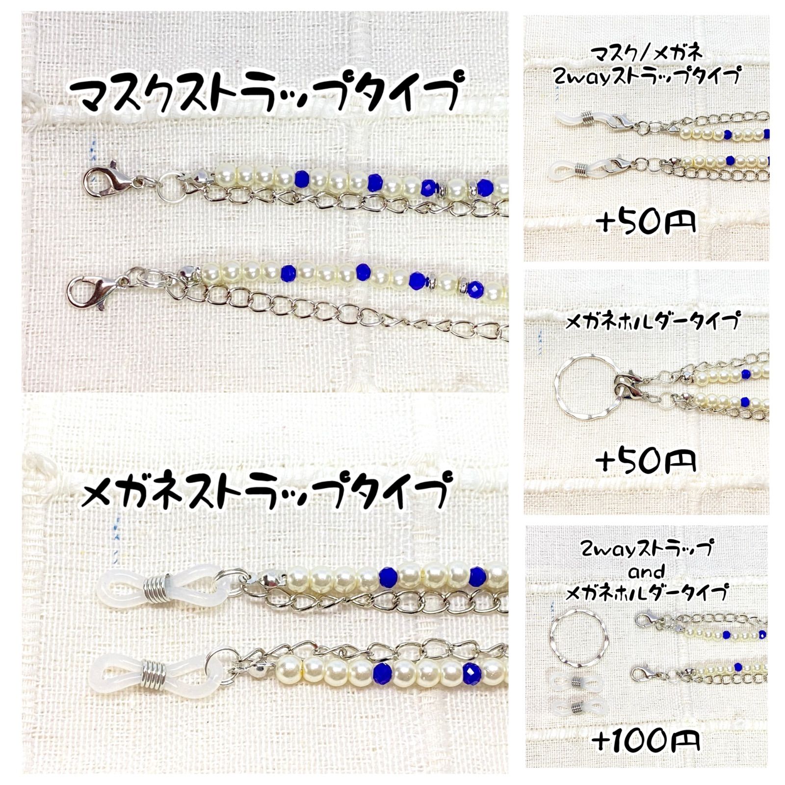 ハンドメイド マスクストラップ/メガネストラップ/グラス