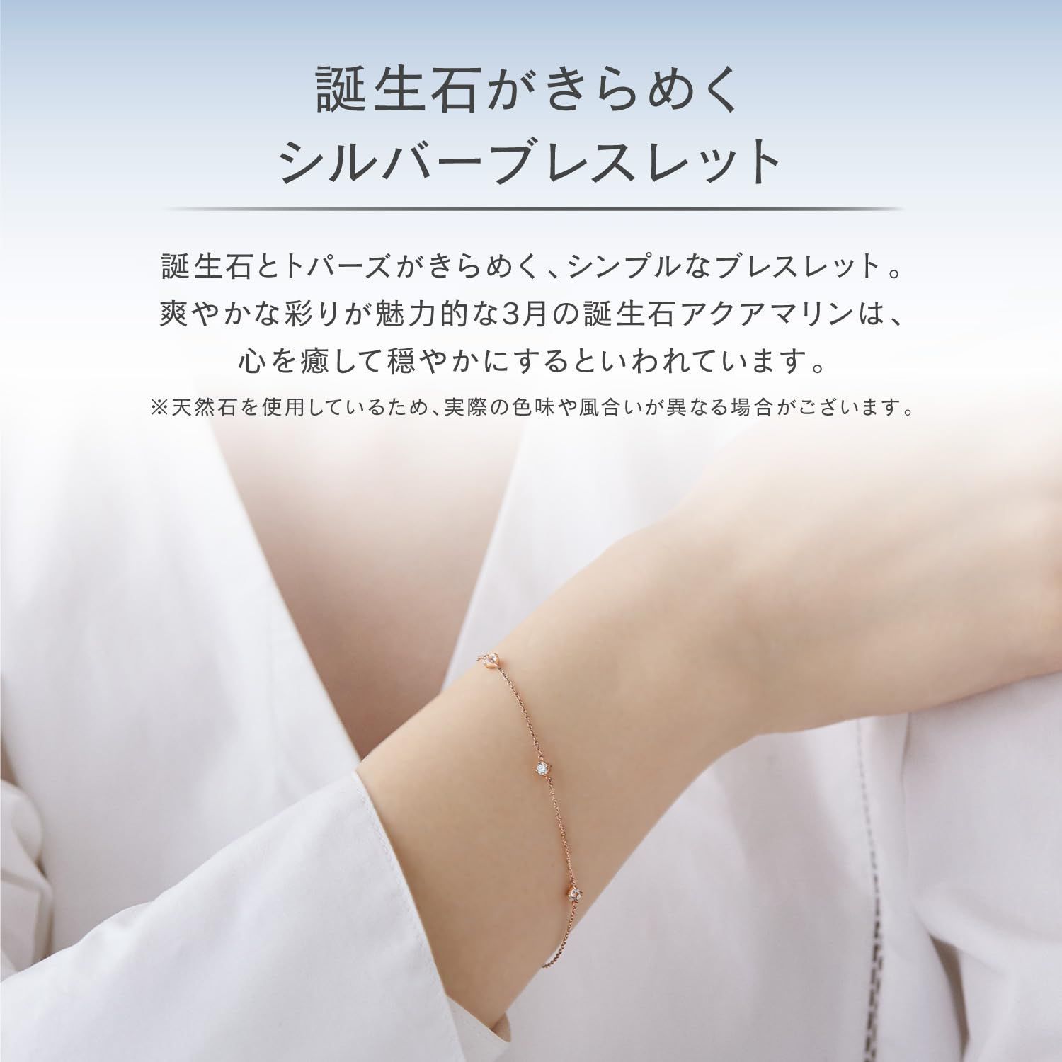 ブレスレット