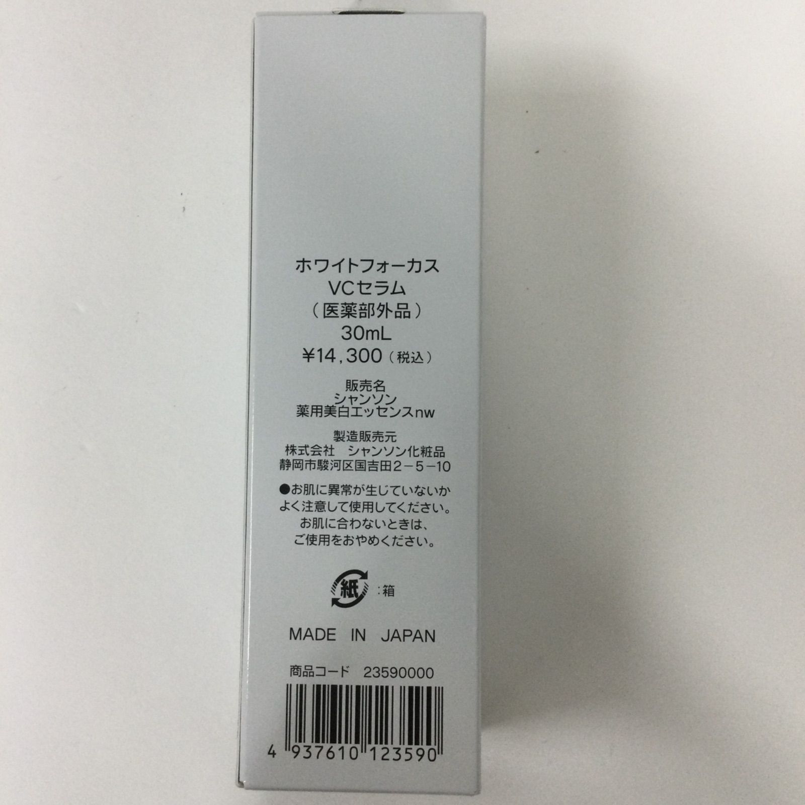 Y2114 シャンソン ホワイトフォーカス VCセラム 30ml - メルカリ