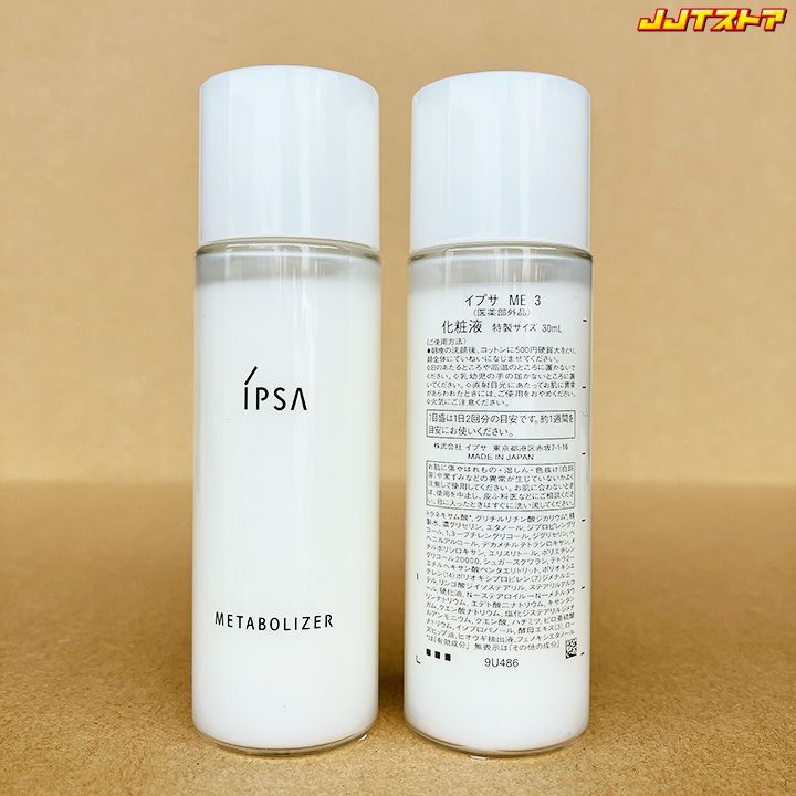IPSA イプサ スキンケア3点まとめ売り