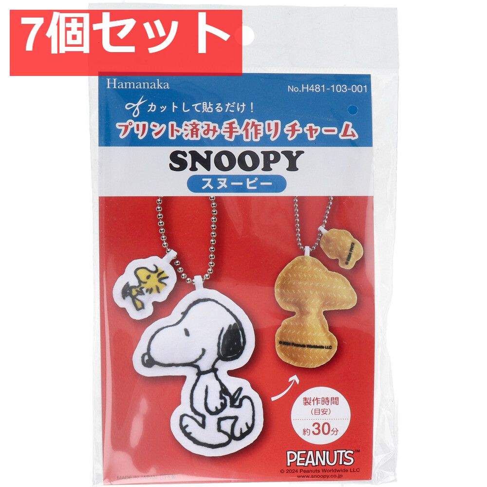 プリント済み手作りチャーム スヌーピー 1セット 7個セット まとめ売り