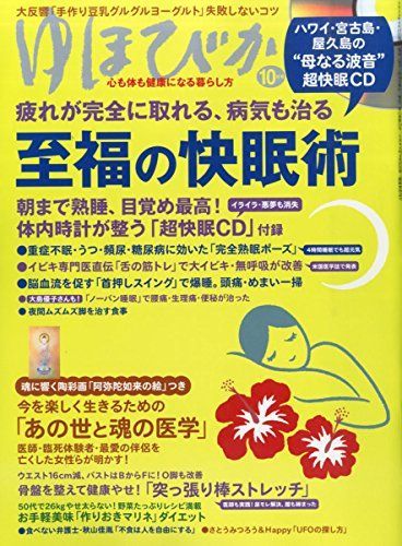 ゆほびか 2015年 10 月号 [雑誌] ゆほびか 2015年 10 月号 [雑誌] - メルカリ