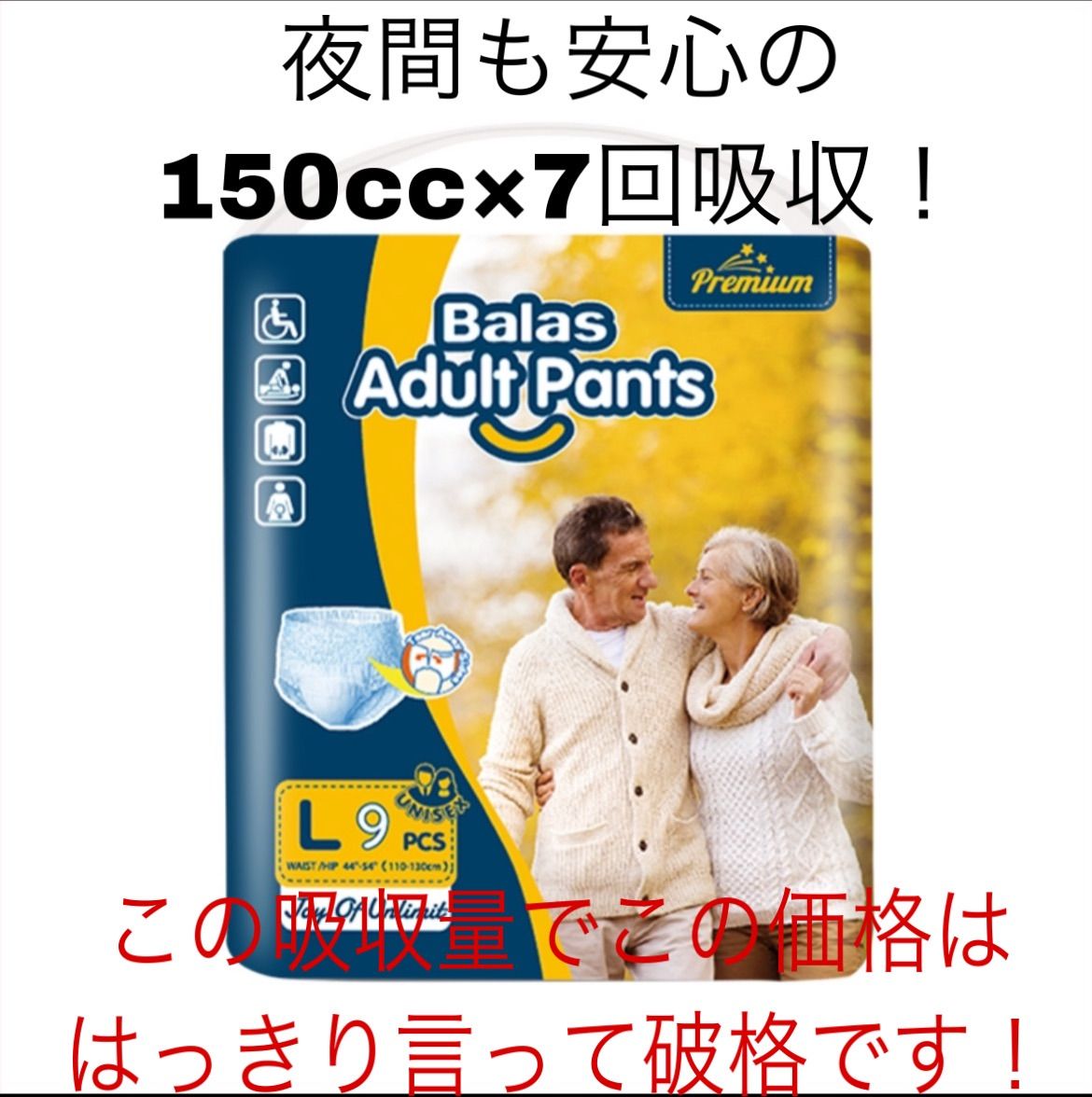 【緊急値下げ10%off！】大人用オムツ 夜間も安心 Balas紙パンツ54枚 夜間も安心大容量で安価！】大人用おむつ 紙パンツL 54枚入 本州