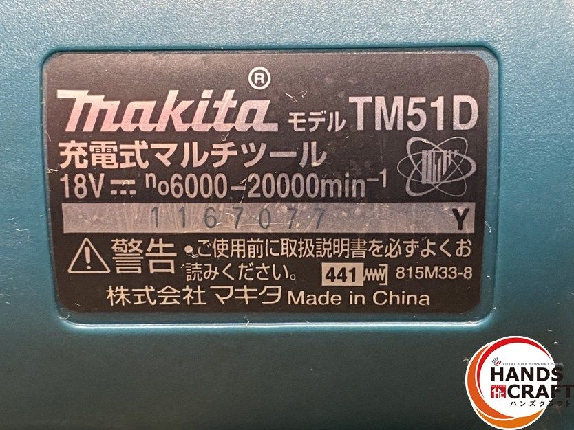 マキタ TM51DZ