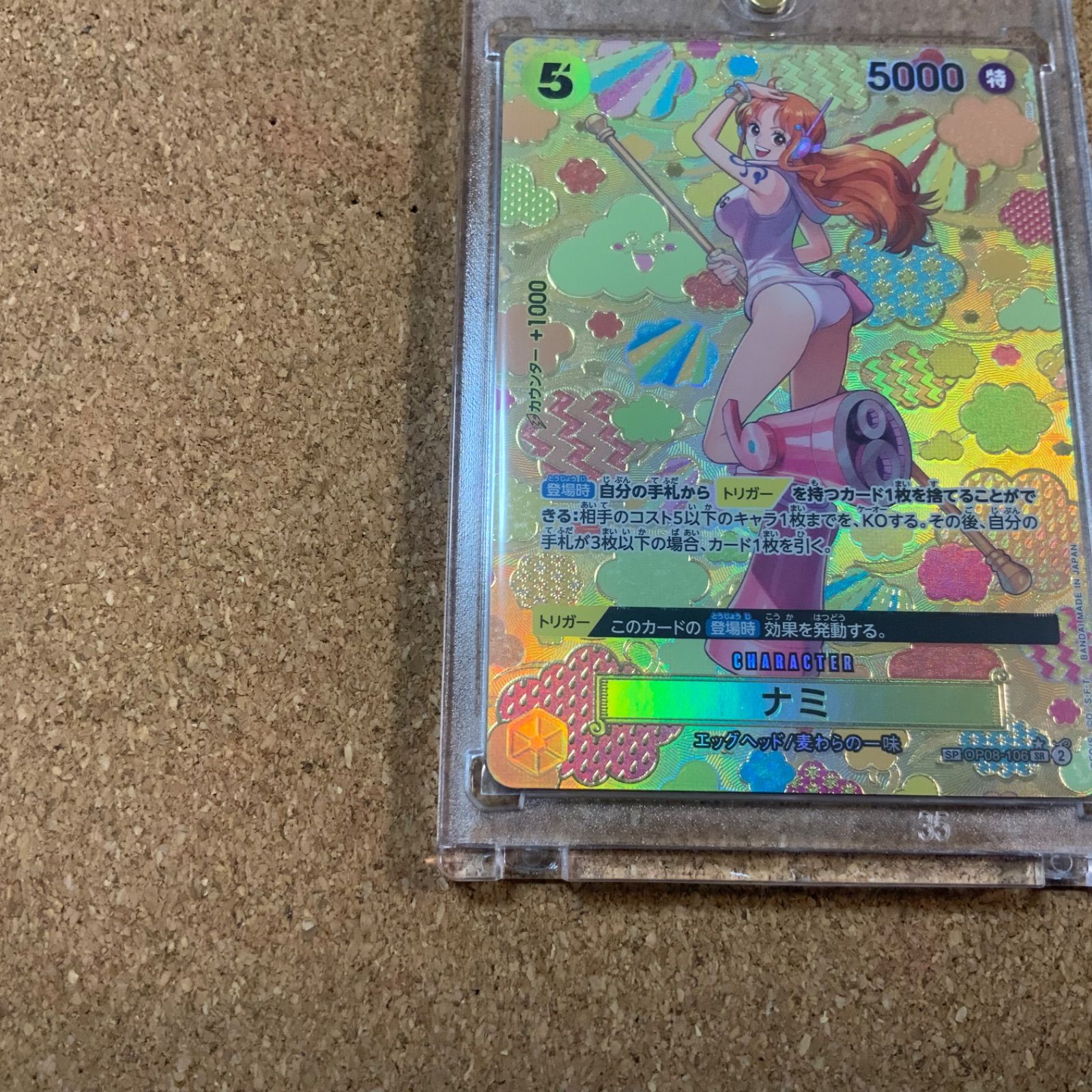 ナミ SR SP(スペシャルカード) OP08-106　マグネットローダー付き Nami OP08-106 SP Full Art SR Emperors in the New World ONE