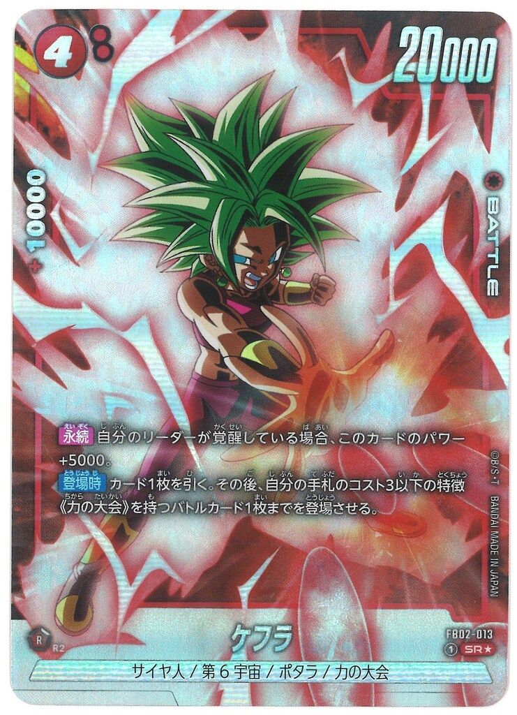 バンダイ 烈火の闘気 FB02-013 ケフラ SR☆ - メルカリ