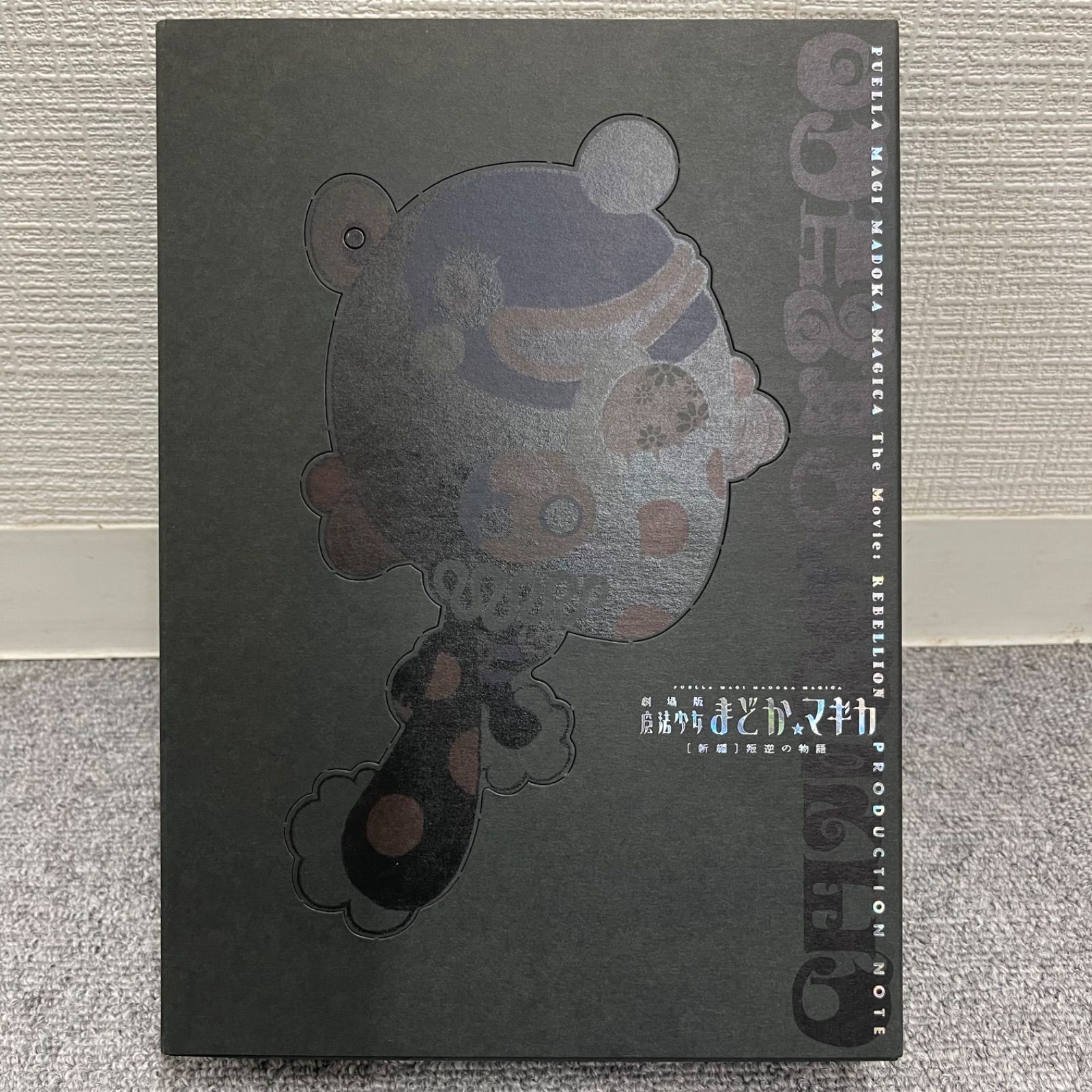 NPA】魔法少女まどかマギカ まどマギ プロダクションノート 新編 叛逆