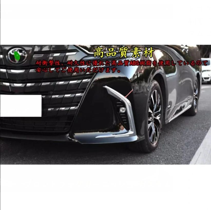 トヨタ アルファード40系 ヴェルファイア 40系 用 フロントフォグガーニッシュ カスタム エクステリア 外装 パーツ 2P シルバー FFCRYSTALESIA_COM