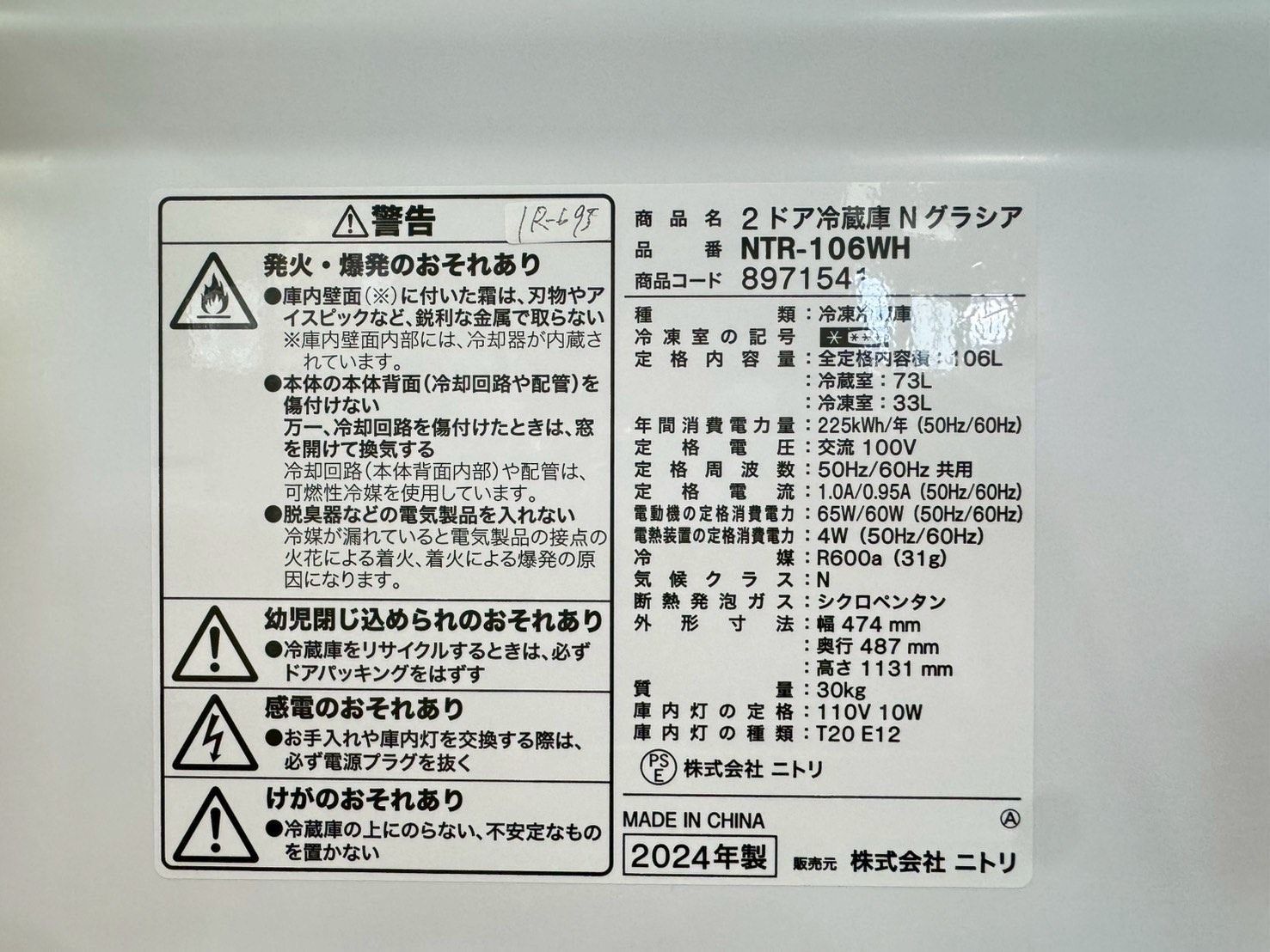 高年式】大阪送料無料☆3か月保障付き☆冷蔵庫☆ニトリ☆2ドア☆2024年