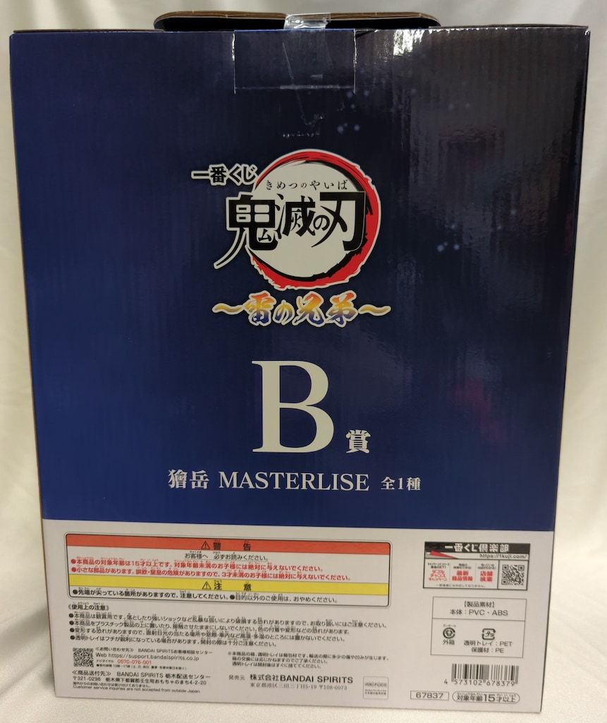 BANDAI SPIRITS 一番くじ 鬼滅の刃 雷の兄弟 B賞 獪岳